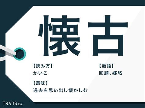 懐かしい思い出が蘇る 意味|昔を思い出すの類語・言い換え・同義語